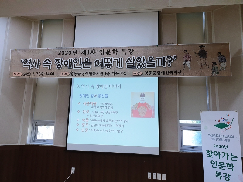 역사 속 장애인은 어떻게 살았을까? 라고 쓰여진 플랜카드 사진입니다