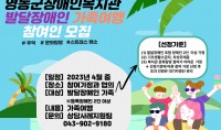 발달장애인가족여행사업 홍보